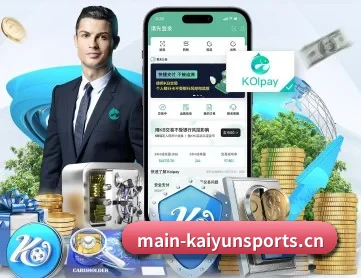 开云体育官网 APP 深度功能（Kaiyun Sports）